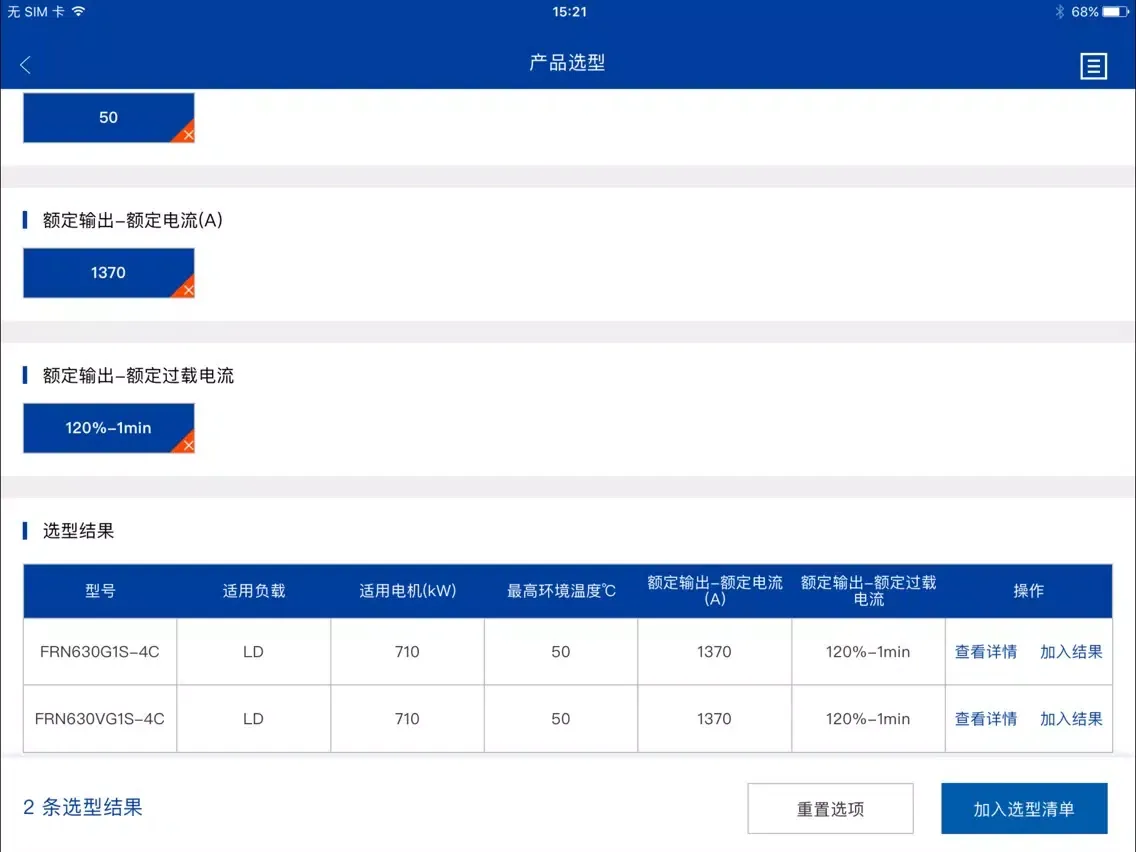 Tangkapan skrin 富士电机 低压变频器 iPad 