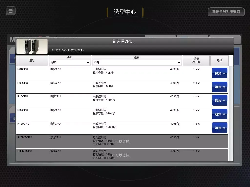 Tangkapan skrin MELSEC iQ-R（旗舰型PLC） iPad 