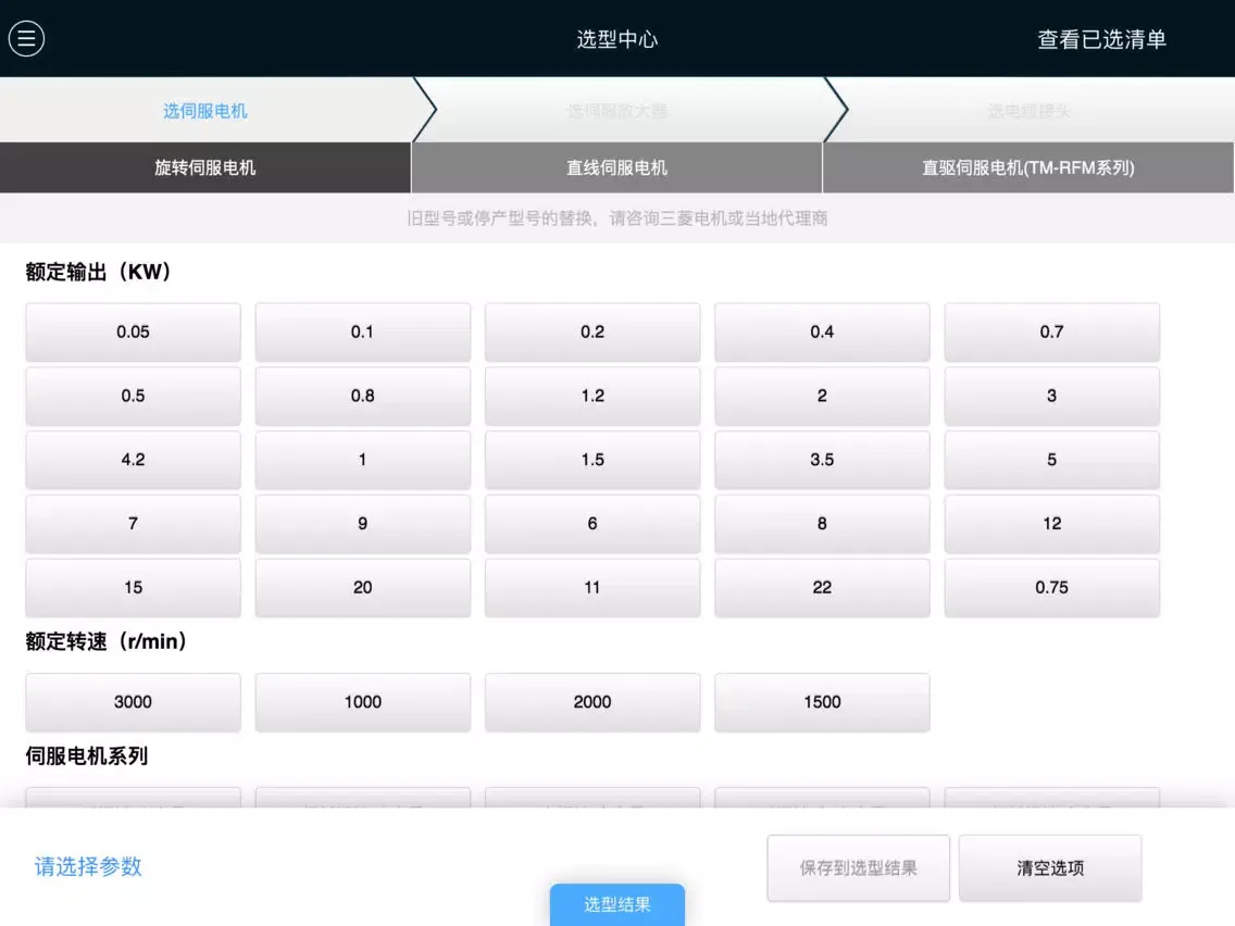 伺服系统 iPad  स्क्रीनशॉट