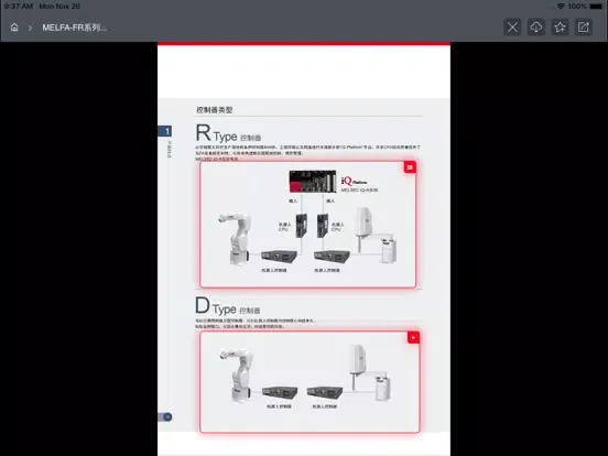 Screenshot di 样本通 eCatalog iPad 