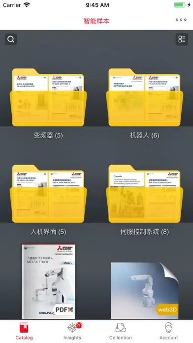 Screenshot di 样本通 eCatalog
