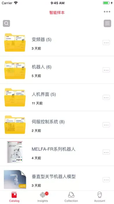 Screenshot di 样本通 eCatalog