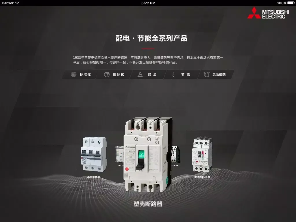 Скриншоты 低压配电系统 iPad 