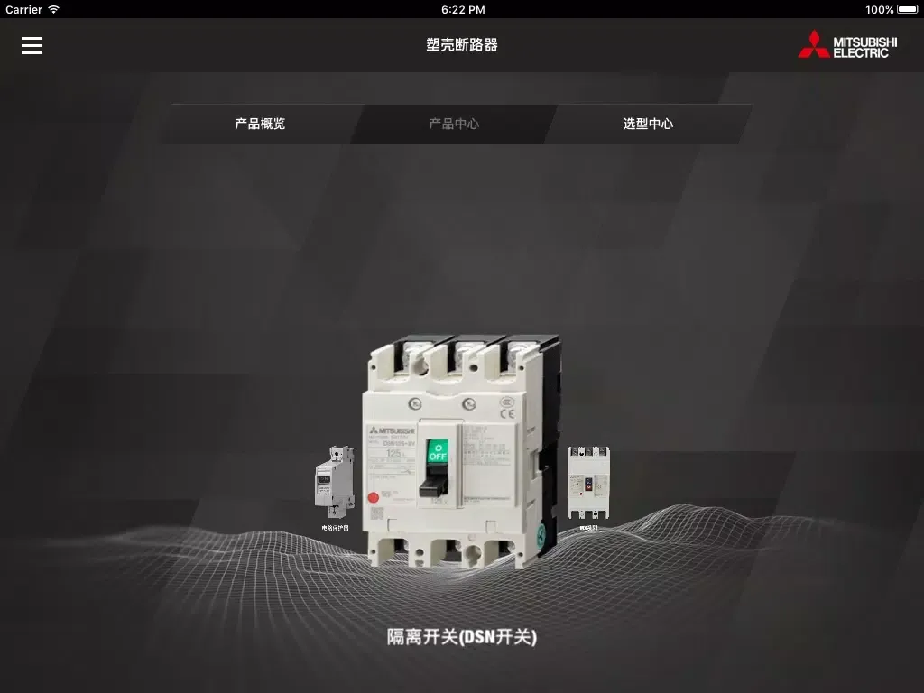Скриншоты 低压配电系统 iPad 