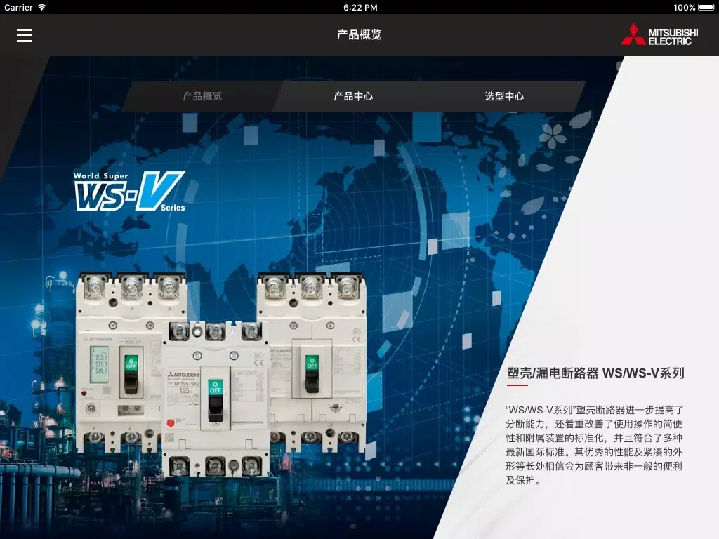 Скриншоты 低压配电系统 iPad 