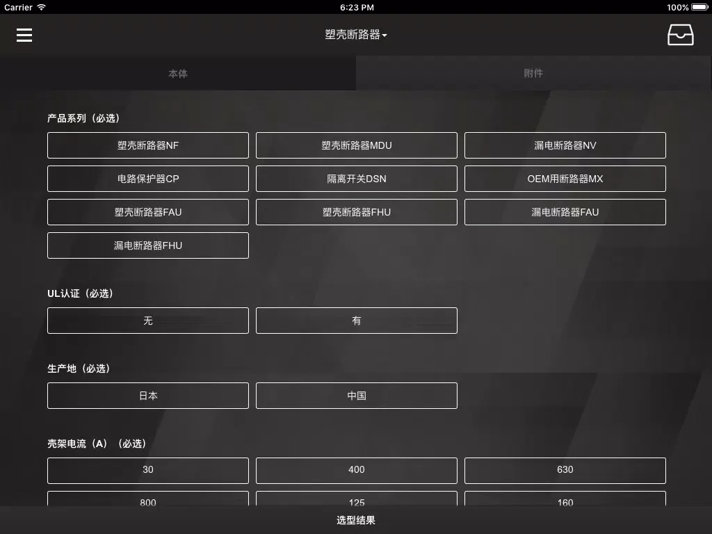 Скриншоты 低压配电系统 iPad 