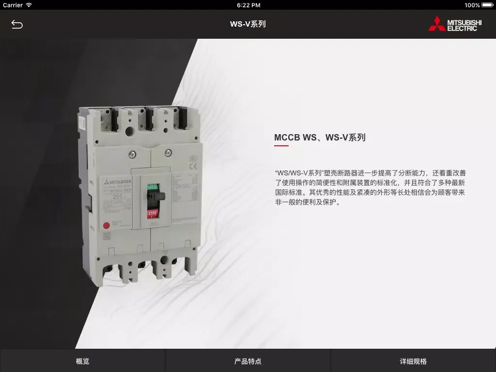 Скриншоты 低压配电系统 iPad 