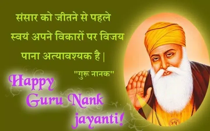 Guru Nanak Jayanti Greetings Screenshots