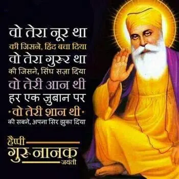Guru Nanak Jayanti Greetings Screenshots