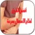 علاج الإسهال