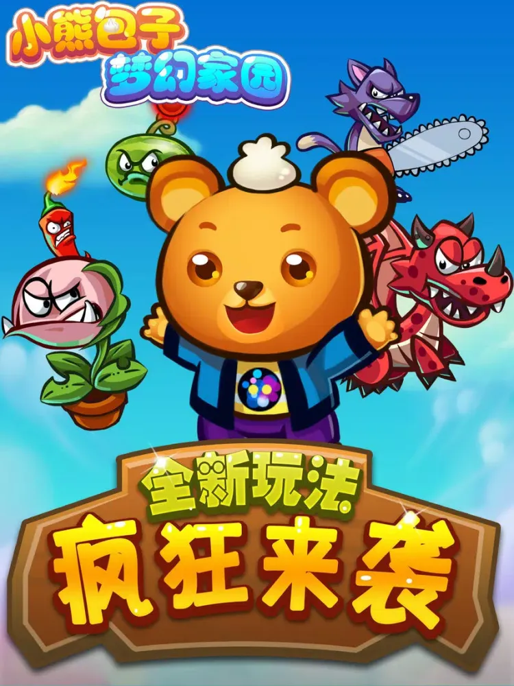 小熊包子梦幻家园 iPad 应用截图