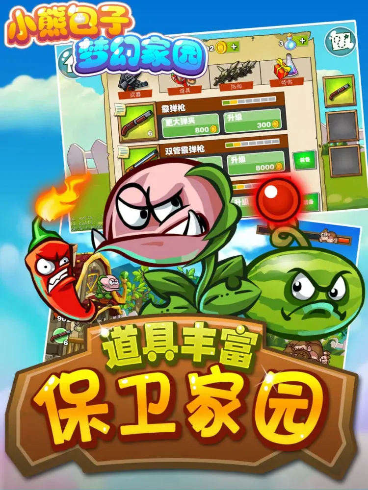 小熊包子梦幻家园 iPad 应用截图