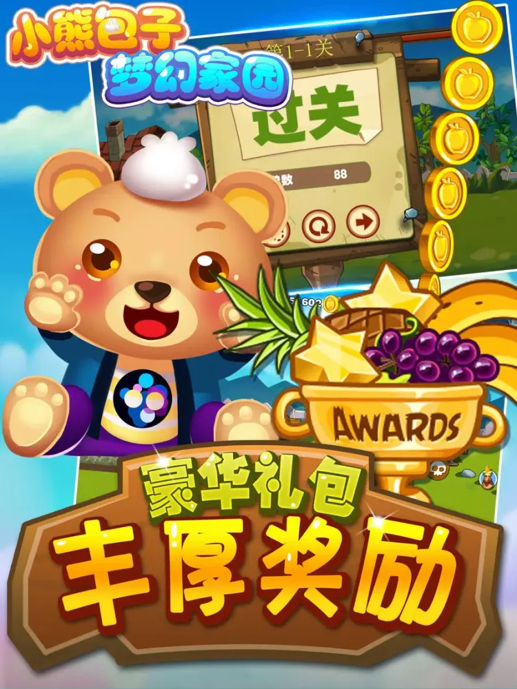 小熊包子梦幻家园 iPad 应用截图