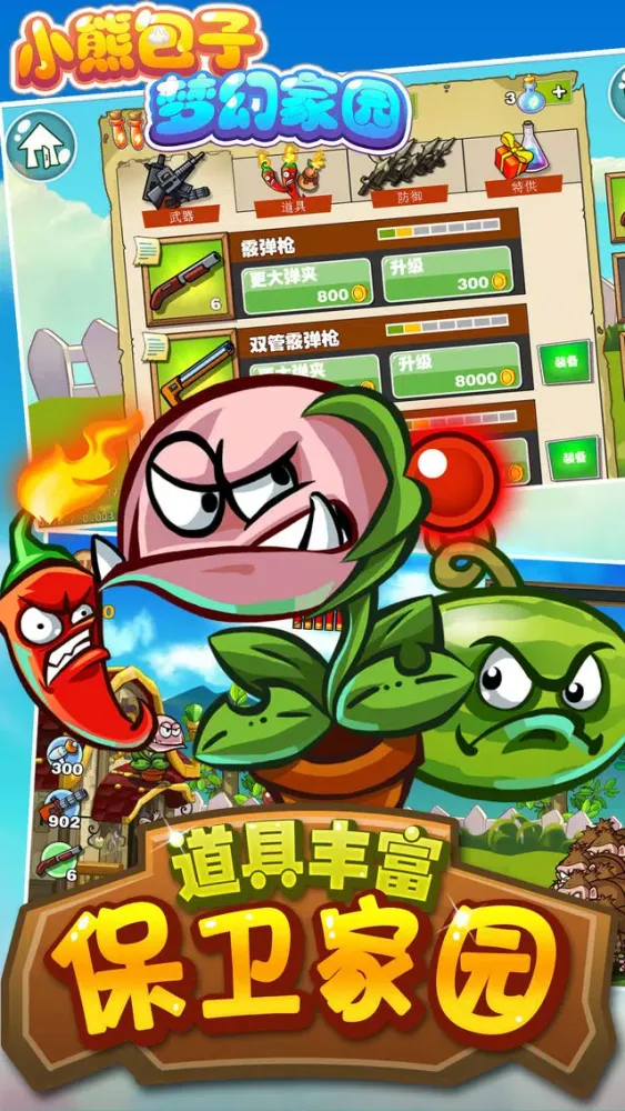 小熊包子梦幻家园应用截图