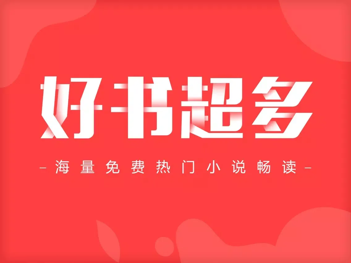 صور 小说大全-掌上小说必备有声小说阅读神器 iPad 