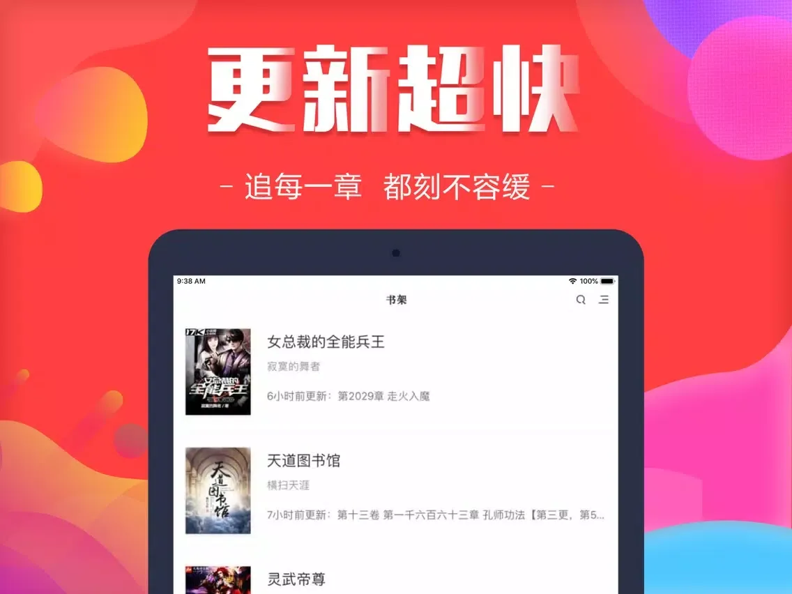 صور 小说大全-掌上小说必备有声小说阅读神器 iPad 