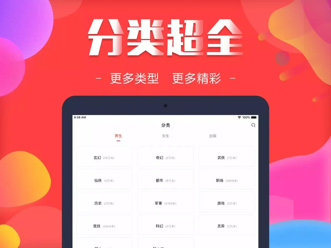 صور 小说大全-掌上小说必备有声小说阅读神器 iPad 