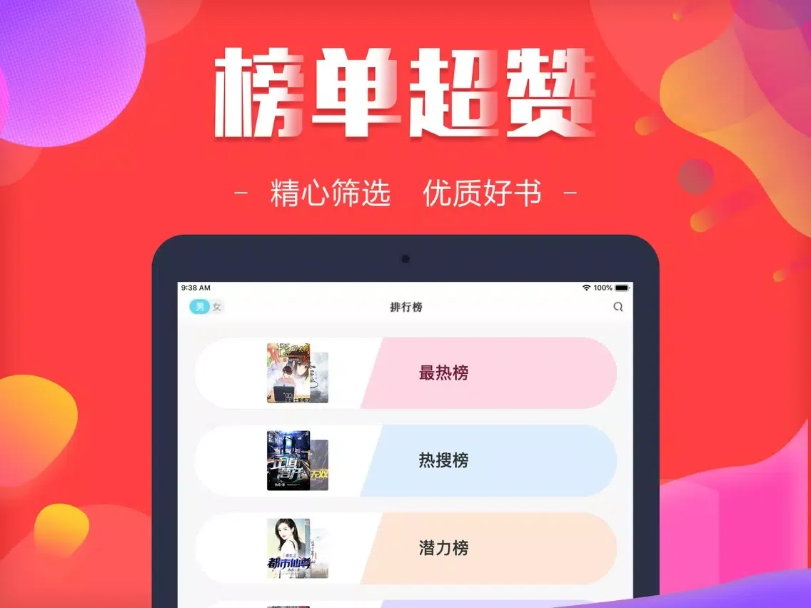 صور 小说大全-掌上小说必备有声小说阅读神器 iPad 