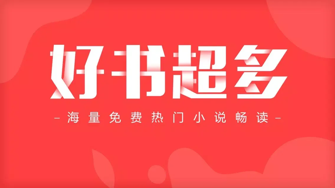صور 小说大全-掌上小说必备有声小说阅读神器