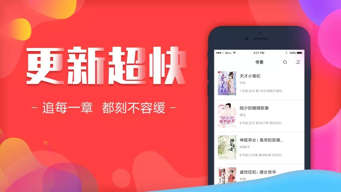 صور 小说大全-掌上小说必备有声小说阅读神器
