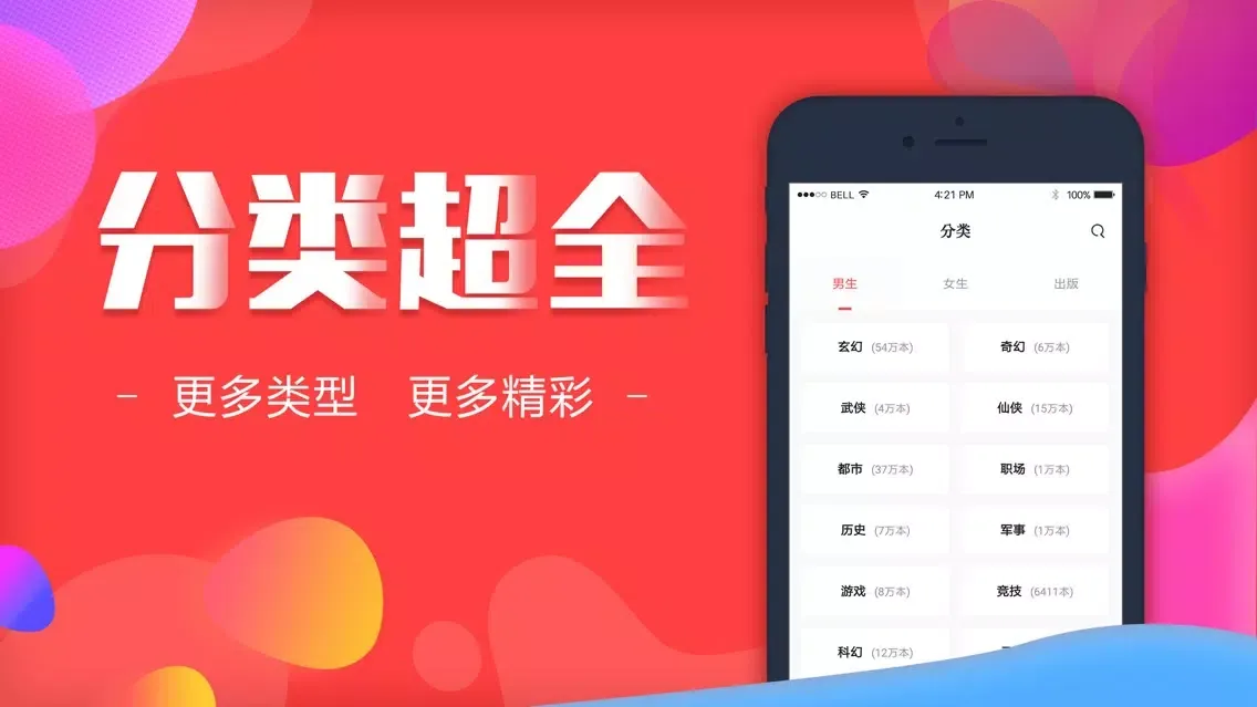 صور 小说大全-掌上小说必备有声小说阅读神器