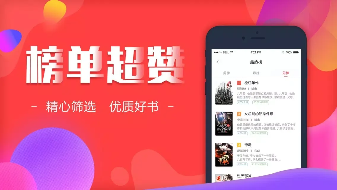 صور 小说大全-掌上小说必备有声小说阅读神器