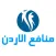 منافع الاردن