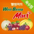 웰빙마트 옥수점 - FreshMan