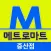 마트리더 증산점 for 메트로마트