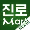 진로마트 덕소점 - FreshMan