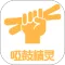 哑鼓精灵