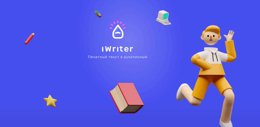 iWriter