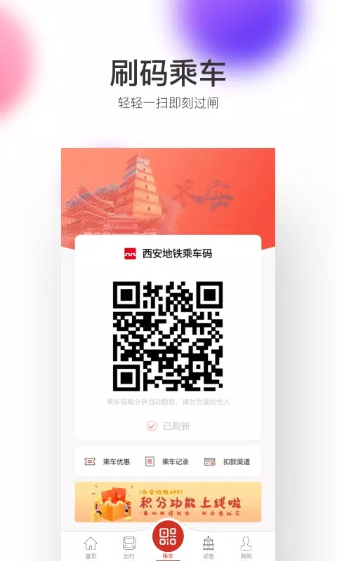 西安地铁的應用截圖1