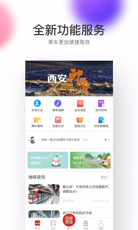 西安地铁的應用截圖4