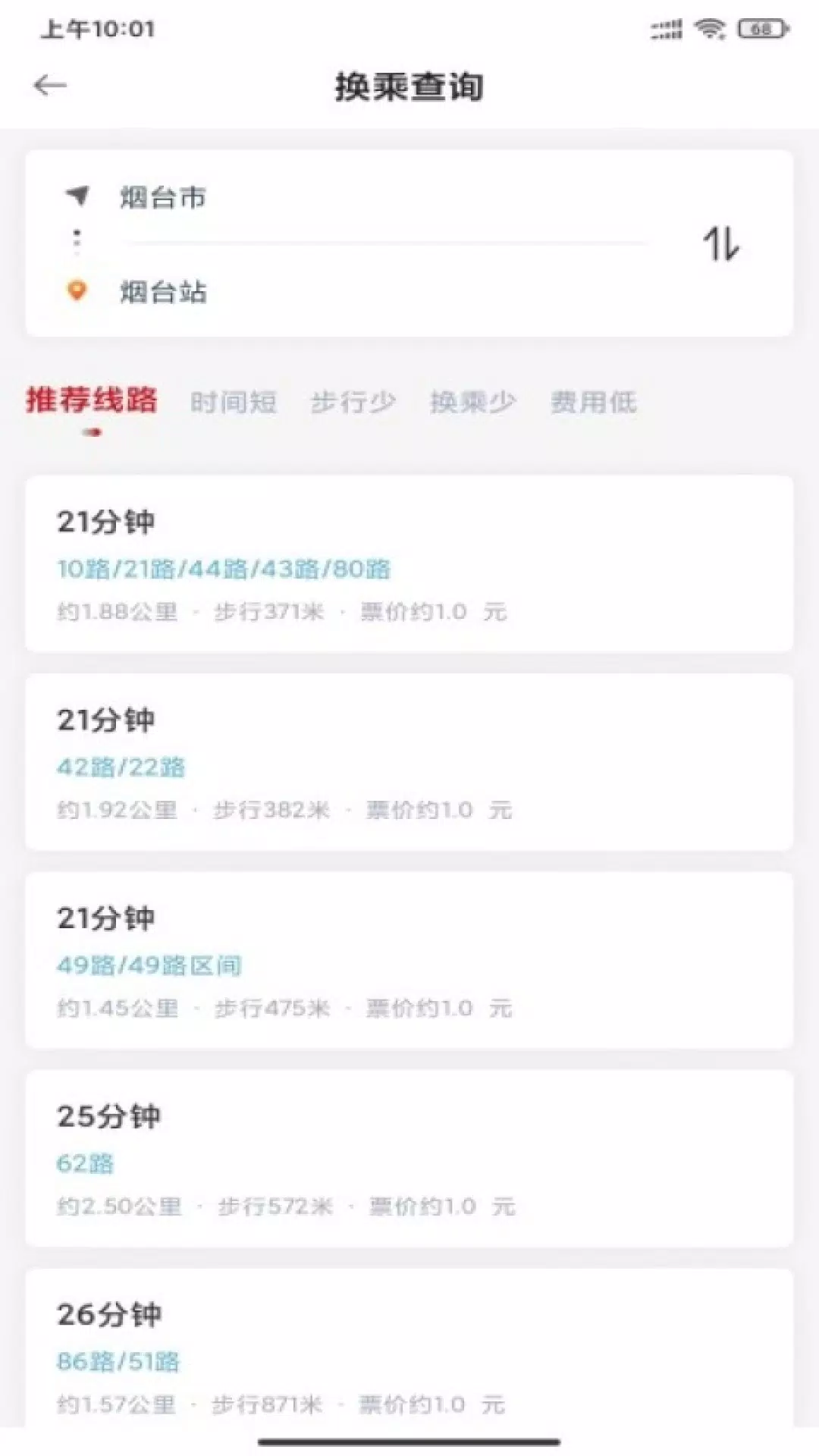 烟台公交 Screenshots1