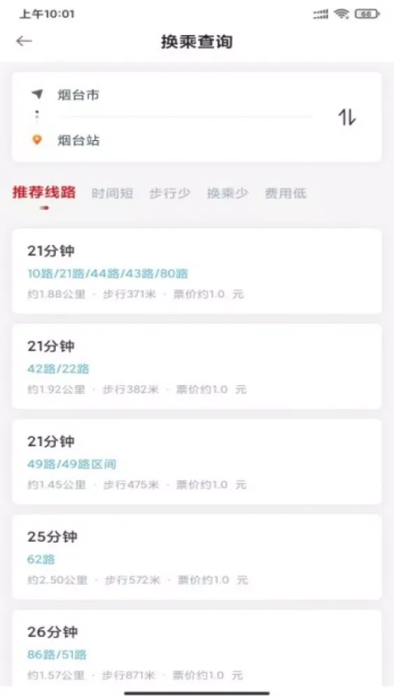 Capturas de pantalla de 烟台公交