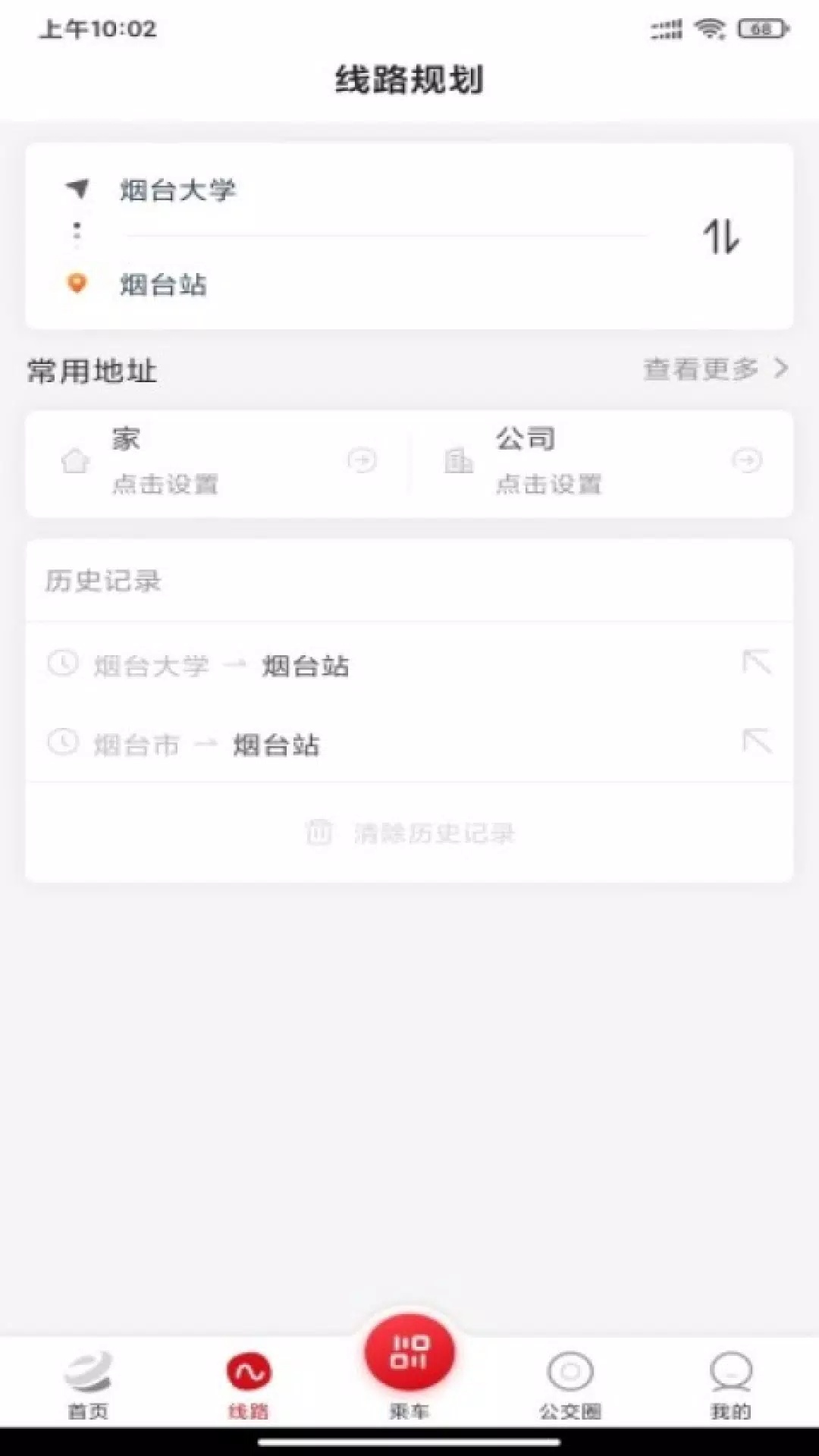 烟台公交 Screenshots3