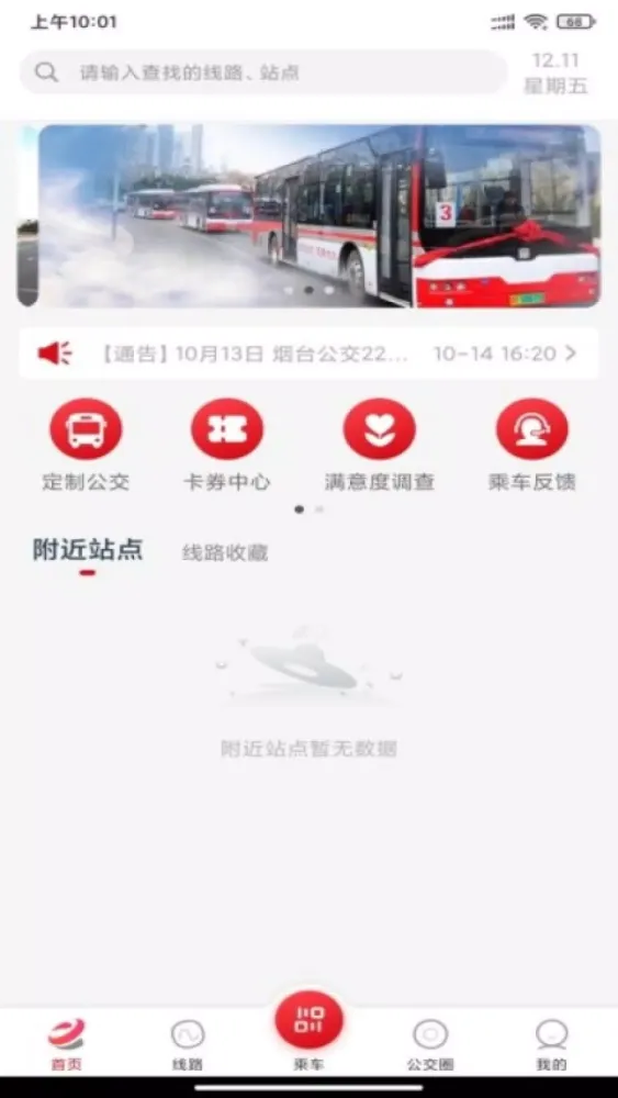 Capturas de pantalla de 烟台公交