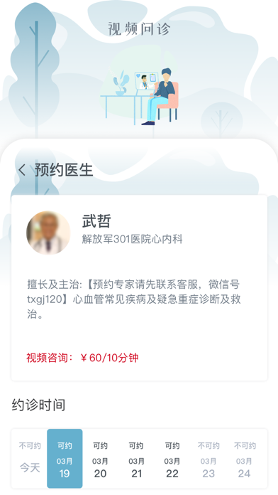 Ảnh chụp màn hình của 同心管家-心脏支架术后康复必备软件