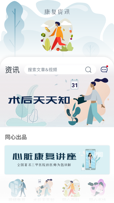 Ảnh chụp màn hình của 同心管家-心脏支架术后康复必备软件