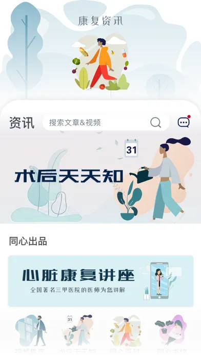 同心管家-心脏支架术后康复必备软件应用截图