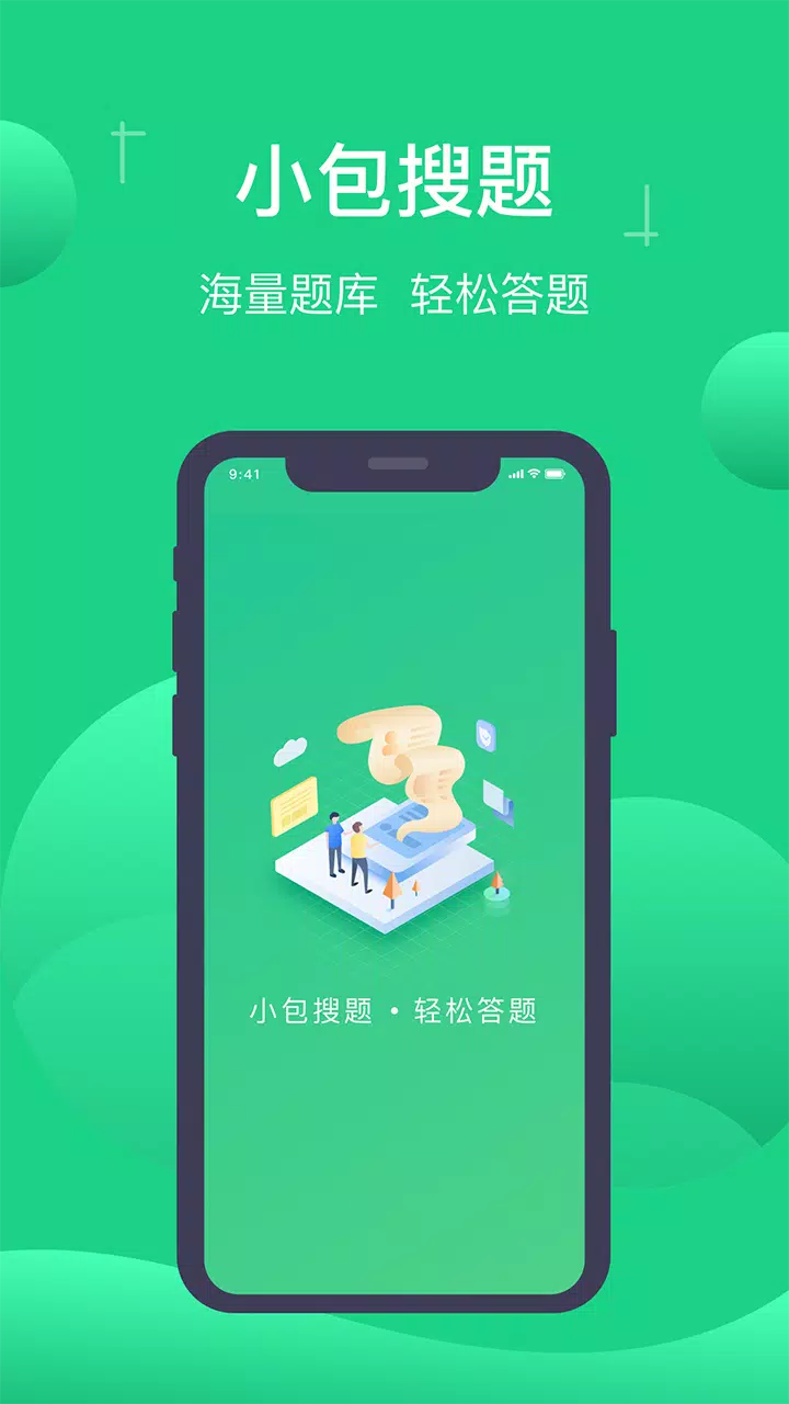 小包搜题 Screenshots1