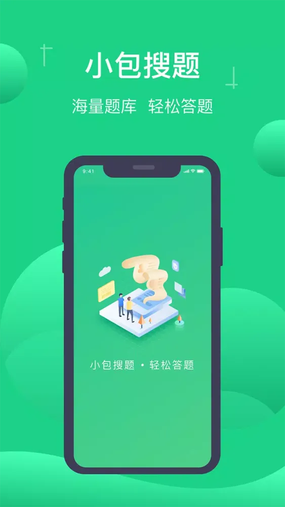 Capturas de pantalla de 小包搜题
