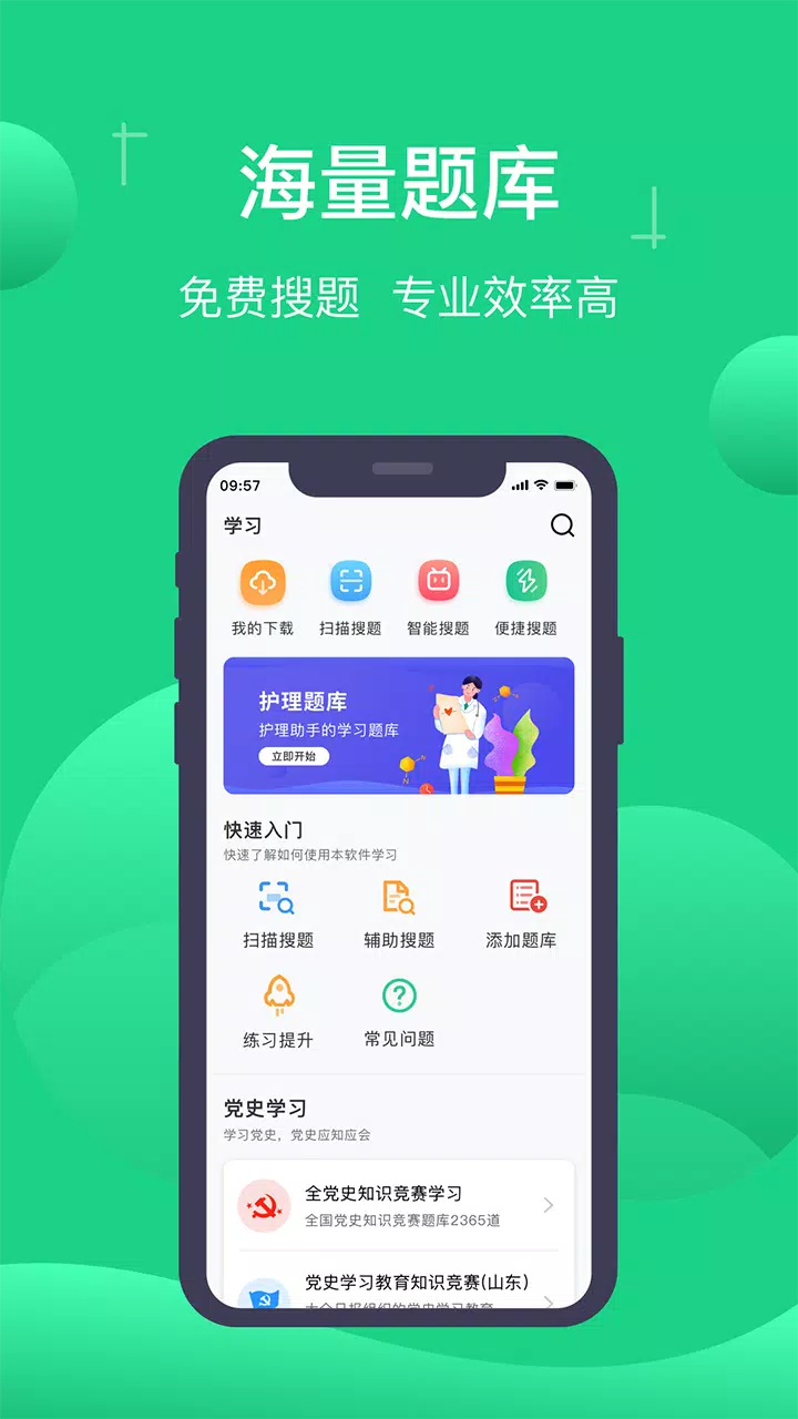 小包搜题 Screenshots2