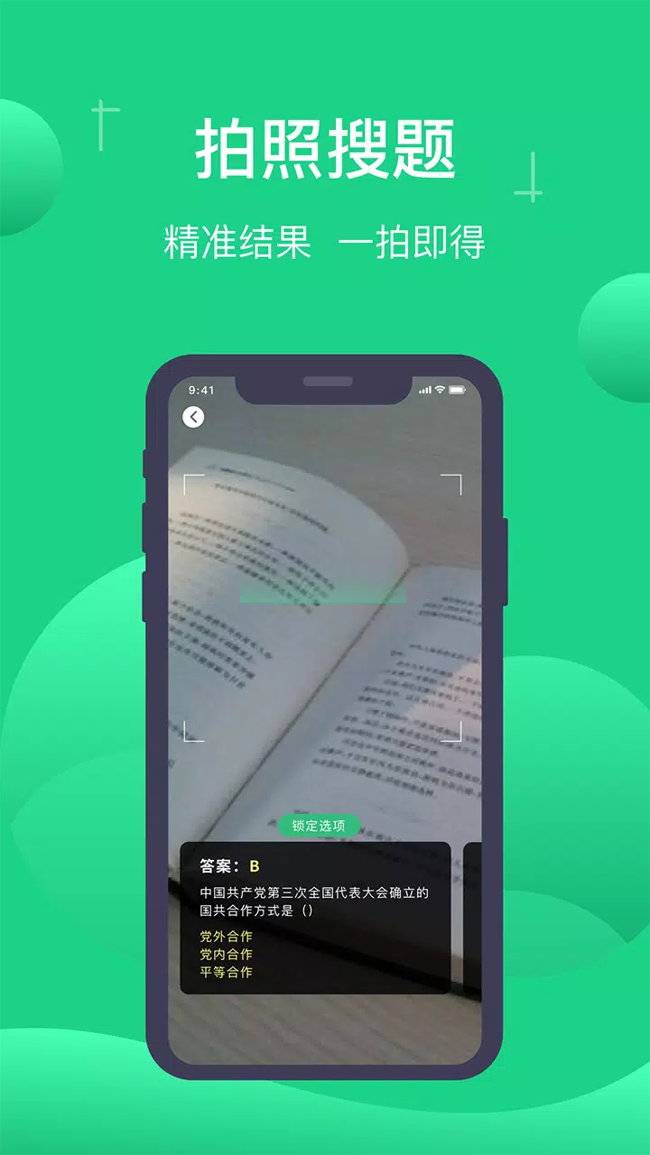 小包搜题 Screenshots3