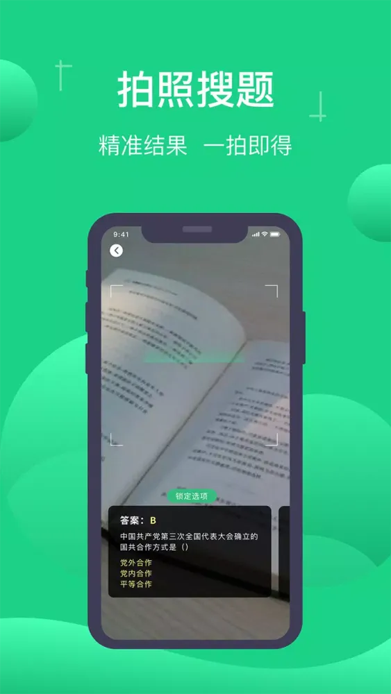 Capturas de pantalla de 小包搜题