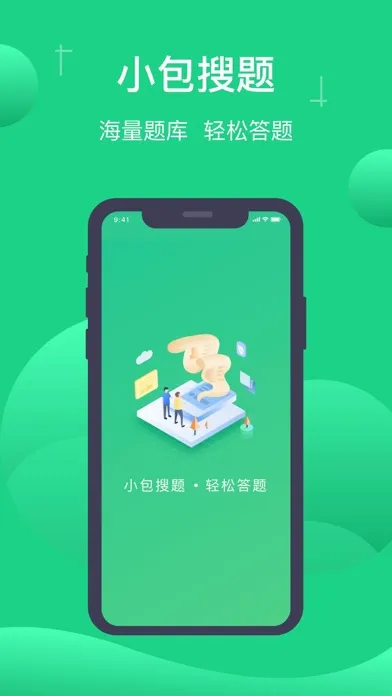小包搜题 - 可自主导入题库的找题背题利器应用截图