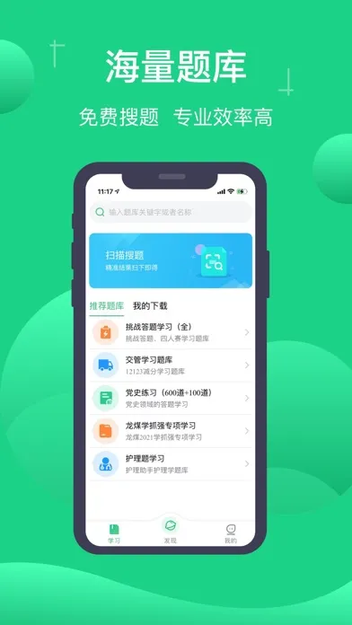 小包搜题 - 可自主导入题库的找题背题利器应用截图