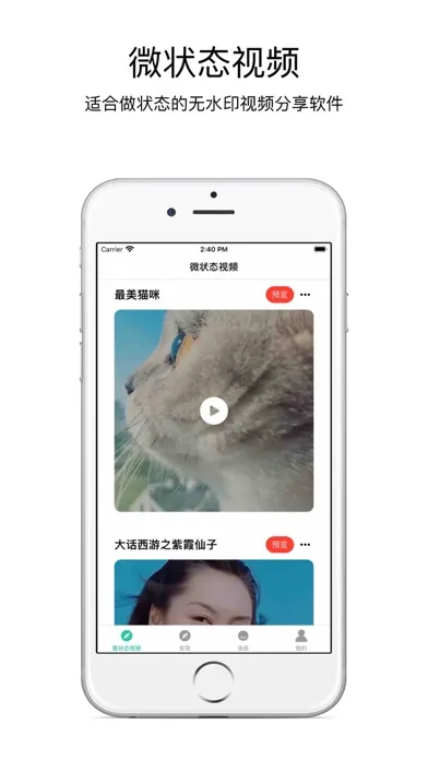 Capturas de tela do 微状态视频
