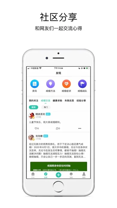 Capturas de pantalla de 戒烟大师-您的戒烟好帮手